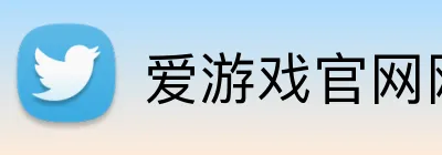 爱游戏官网网页版 logo